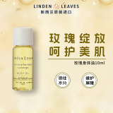 Linden Leaves琳登丽诗身体油天气干 润肤 秋冬滋润保湿按摩精油女神节礼物送人 玫瑰10ml