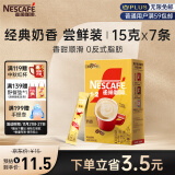 雀巢（Nestle）咖啡粉1+2奶香三合一微研磨尝鲜装速溶冲调饮品咖啡7条105g