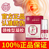 宝元堂颈椎部位型医用疼痛凝胶冷敷喷雾剂颈椎腰椎肩周有效缓解疼痛酸麻 宝元堂颈椎部位型药医用疼痛凝胶3盒【疗程装】 颈椎部位型喷雾正品