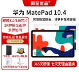 二手华为平板MatePad 10.4平板电脑20/22/23款 20款丨6G+128G WIFI 颜色随机 95成新