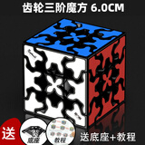 奇艺齿轮魔方三阶二阶圆柱球形钥匙扣魔方格金字塔异形儿童益智玩具 奇艺齿轮三阶黑色6.0cm +DNA底座