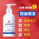 南京同仁堂氨基酸洗面奶控油洁面乳去黑头去角质收缩毛孔深层清洁毛孔200ml