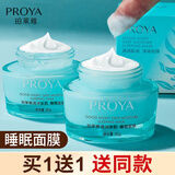 珀莱雅（PROYA）睡眠面膜免洗涂抹式补水保湿熬夜懒人补水锁水男女新年礼物送女生 【免洗】睡眠面膜一瓶