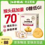 江中猴姑养胃无糖低GI猴头菇饼干720g30包中老年休闲零食礼盒节日送礼团购