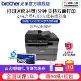 兄弟（brother）DCP-L2508DW黑白激光打印机 家用商用办公复印扫描三合一办公一体无线L2535DW升级款 L2548DW套餐（标配+TN2520粉盒1只）