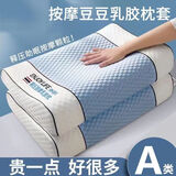 南极人（Nanjiren）乳胶枕套40*60cm按摩冰豆豆枕头套可拆洗家用宿舍学生拉链式枕套 【升级款按摩冰豆豆】天空蓝 40*60cm【一对装 不含枕芯】