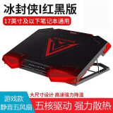 诺西冰封侠适用神舟笔记本散热器战神Z8  Z7 Z7M S7游戏笔记本散热器支架 黑红五风扇（游戏专用） K650D K660D