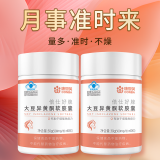 发2瓶康恩贝大豆异黄酮软胶囊60粒/瓶可搭配雌激素更年期妇女月经卵巢内分泌女性增强免疫保健品 2瓶大豆异黄酮共120粒