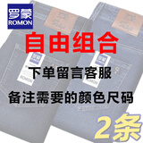 罗蒙（ROMON）男士牛仔裤男秋冬商务休闲裤男弹力直筒男裤厚款深档直筒长裤高腰 自由组合 34 【腰围2尺7建议145-155斤】