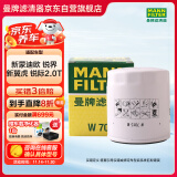 曼牌（MANNFILTER）机油滤清器机滤机油滤芯W7015M蒙迪欧致胜锐界翼虎福克斯金牛座