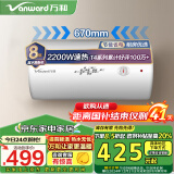 万和（Vanward）家电政府补贴50升电热水器家用储水式电热水器2200W速热专利防电墙安全省电漏水换新机E50-T4-22