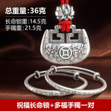 银蝶坊宝宝银饰999足银婴儿银手镯小孩子银镯长命锁儿童满月百日套装礼 （复古款）祝福长命锁+多福手镯