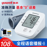 鱼跃电子血压计YE660A 医用上臂式血压仪家用 全自动测量血压低噪智能 语音播报款-YE660D