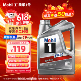 美孚（Mobil）美孚1号银美孚先进全合成汽机油 5W-30 SP级4L配方新升级汽车保养