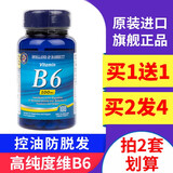 止脱 护发】进口维生素b6片搭掉头发药生物素biotin维生素h胱氨酸片生发祛维b6口臭回奶痘 英国进口】高纯维生素B6 买1发2瓶