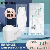 医用N95级柳叶型鱼嘴一次性3d立体时尚透气n95防护口罩独立包装 柳叶型医用防护N95白色30只【独立包装】