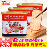 鹰金钱午餐肉罐头340g熟食下饭菜开罐即食猪肉速食火腿肉方便速食食品 【鹰金钱】午餐肉罐头340g*3罐