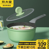 炊大皇麦饭石色不粘锅无烟炒锅不沾炒菜锅家用锅具燃气电磁炉通用 竹青石奶锅18CM