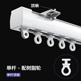 棉古手工加厚静音窗帘轨道纳米条滑轮窗帘杆直轨滑轨导轨滑道客厅单双轨 加厚静音直轨-单轨-顶装-树脂轮 1.5米