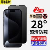 菲科斯 适用苹果15/pro防窥钢化膜iphone15/promax手机膜全屏玻璃防爆抗蓝光保护贴膜 苹果15promax【全屏防窥不晃眼】*2片装