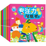 专注力训练贴纸书（全12册）