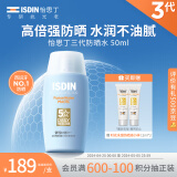 怡思丁（ISDIN）防晒霜隔离50mlSPF50+面部敏感肌防晒女男士高倍防汗持久油皮护肤