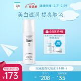 珂润（Curel）润浸美白化妆水III 140ml滋润型 男女保湿护肤品 新年礼物 接龙运