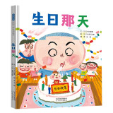 生日那天 亲子沟通的桥梁 与孩子分享出生和成长的点点滴滴 生命教育 家庭亲情3-6岁（启发出品）