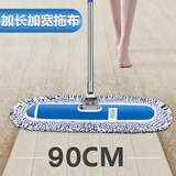 美家日记平板拖把 豪华平板拖把90CM 共1布棉线帆布 瓷砖地板吸水棉纱拖把