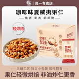 良一夏威夷果仁咖啡味 每日坚果休闲零食免剥壳独立包装 200g*2盒【20袋】