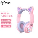 Tribit趣倍 猫耳朵无线蓝牙儿童耳机可爱头戴式学生粉发光低分贝 在线网课英语教育生日六一儿童节礼物