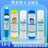 适用先科净水器滤芯XK-RO100加热一体机PP棉活性碳RO反渗透8寸20厘米 五盖一套装 五支滤芯