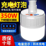 潮思汇强光超亮led照明灯户外家用节能灯泡摆摊充电移动照明灯太阳能 新人福利【好评配好礼】+质保10 款【350W-双锂电】+待机79
