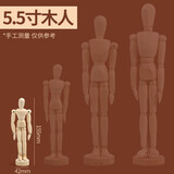 柏伦斯漫画木人模型玩具木头人美术素描木偶人小木人关节人偶木手关节可动木质关节手人体模型 5.5英寸【14cm】木人
