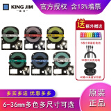 锦宫（KINGJIM） 原装标签色带SS12KW标签带6mm-36mm标签贴纸SR230CH/530 ss12k 4米 白底黑字