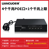 联果 POE交换机标准24口16口9口8口5口千兆百兆POE网线供电48V监控摄像头专用 新款千兆4口POE+1个千兆口 55W 一体式