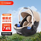 FORBABYFORBABY 婴儿提篮式安全座椅新生儿提篮睡篮车载汽车宝宝座椅 加州阳光