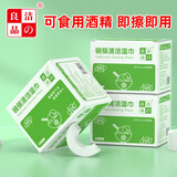洁良品餐具碗筷清洁湿巾食用酒精即擦即用饭店外卖筷子除菌旅行常备 【200片共两盒】