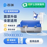 百瑞儿童雾化机家用老人医用压缩雾化器面罩医用同款 BRM-077Ⅲ
