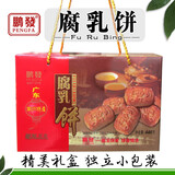 鹏发腐乳饼446g盒传统手工制作广东潮州特产馆零吃潮汕小吃零食品休闲 446g/盒 鹏发原味腐乳饼