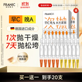 法兰琳卡日夜双效透润紧致次抛精华套早C晚A紧致面部精华液护肤品礼物女士