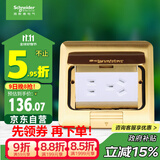 施耐德电气 地插10A五孔弹出式地面插座地板插座(不含地盒)铜质E225C10U_BAS
