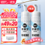 优洁士 羽绒服清洗剂70ml*2瓶套装免水洗强力去污渍羽绒服干洗剂去油渍