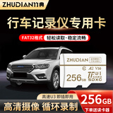 存储卡行车记录仪内存卡fat32高速tf卡原厂车载摄像头导航流媒体后视镜记录仪专用micro sd卡 256G【专用高速TF卡+送读卡器】