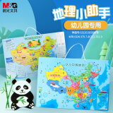 晨光（M&G）玩具A3少儿中国地图 磁性EVA材质 老师推荐儿童拼图玩具ASD998F9