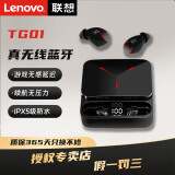 联想（Lenovo）异能者TG01蓝牙耳机游戏电竞真无线运动降噪超长待机续航单双耳多功能充电仓蓝牙5.3适用华为苹果 TG01 电竞红【旗舰版】2600mah