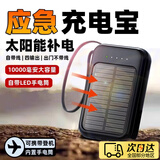 宜品达太阳能充电宝可上飞机10000毫安自带四线应急便携大容量适用华为vivo小米oppo苹果移动电源3C功率 10000毫安【标准版太阳能】黑