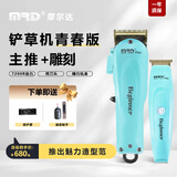 摩尔达摩尔达青春版初学油头电推剪铲草机小火炮套装主推雕刻渐变专业推 蒂芙尼蓝（雕刻是常规刀头）