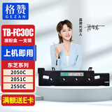 格赞TB-FC30C废粉盒 适用东芝 2050C 2550C 2051C 2551C 废粉仓 2000AC 2010AC 2500AC 2510AC 废墨收集器