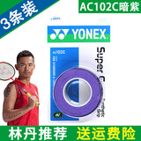 YONEX 尤尼克斯羽毛球拍手胶吸汗带yy超薄吸汗透气防滑平龙骨粘性柄皮 AC102C暗紫 3条装超薄吸汗印尼产